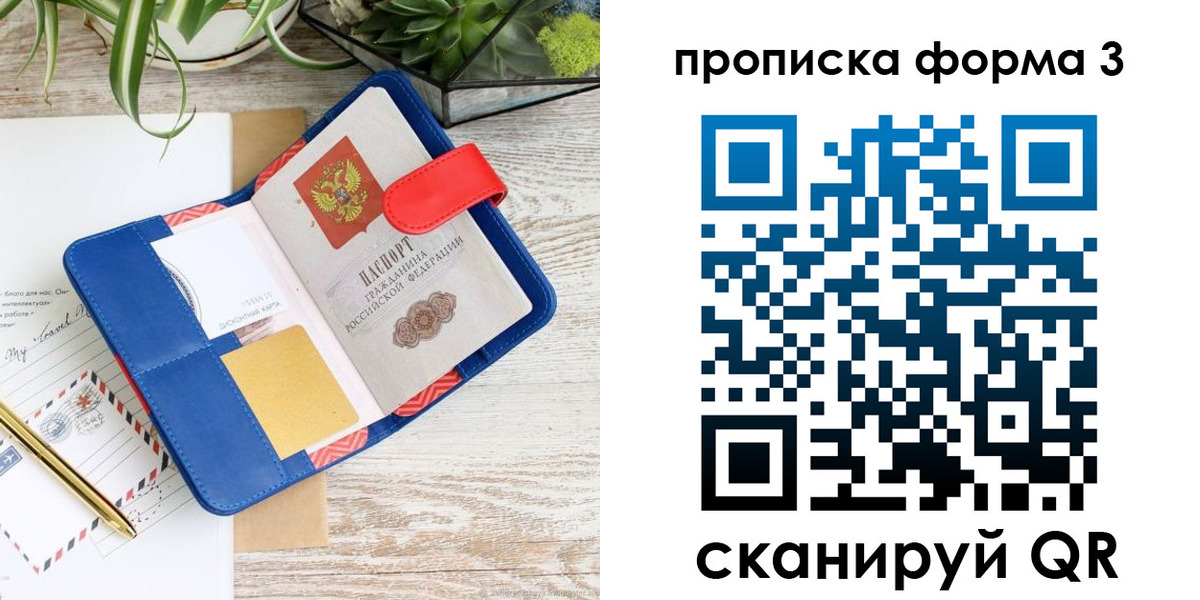 прописка паспорт в Владимире